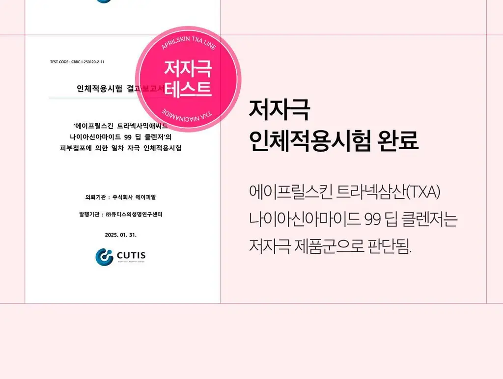 [피지뽑는] 에이프릴스킨 트라넥삼산 딥클렌저 120g 기획 (+15g 미니어처) 상세페이지 50